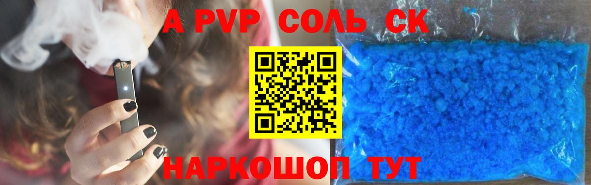 APVP Соль Тольятти
