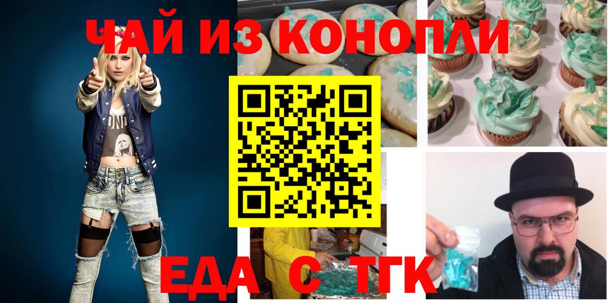 Тольятти  Еда ТГК конопля  Вход с VPN 