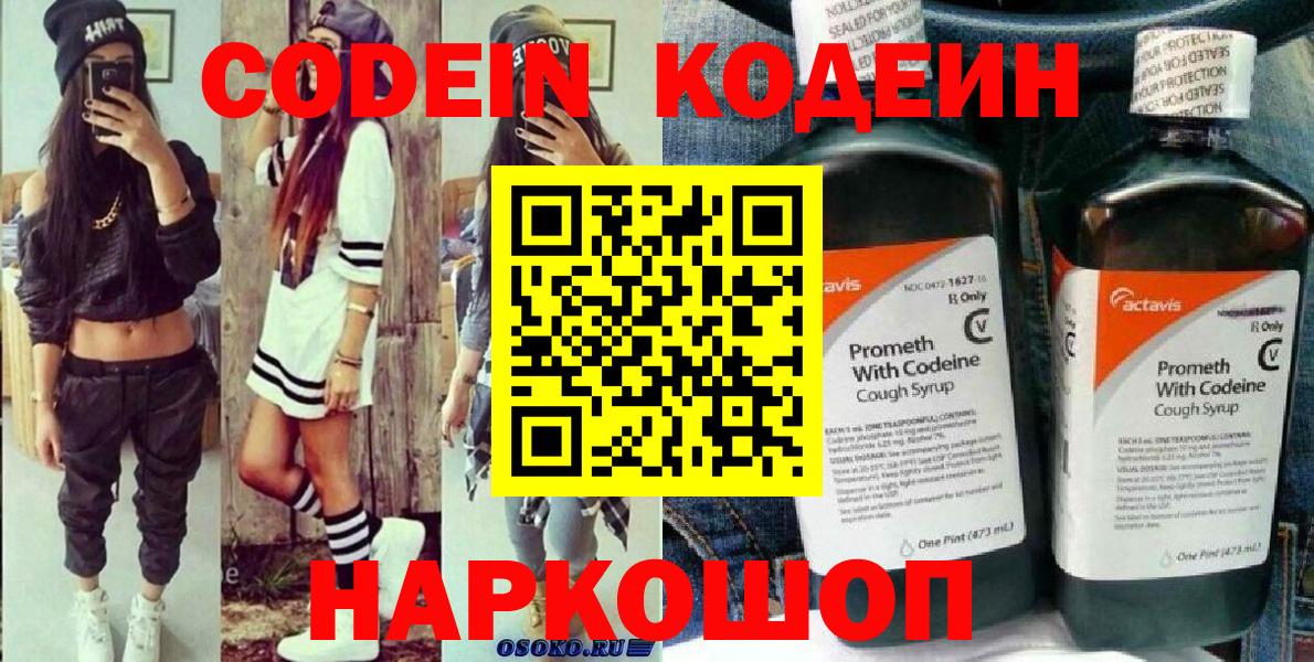 Кодеиновый сироп Lean Purple Drank Тольятти