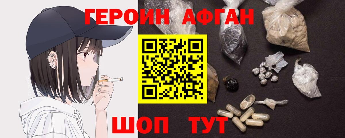 Героин Heroin Тольятти
