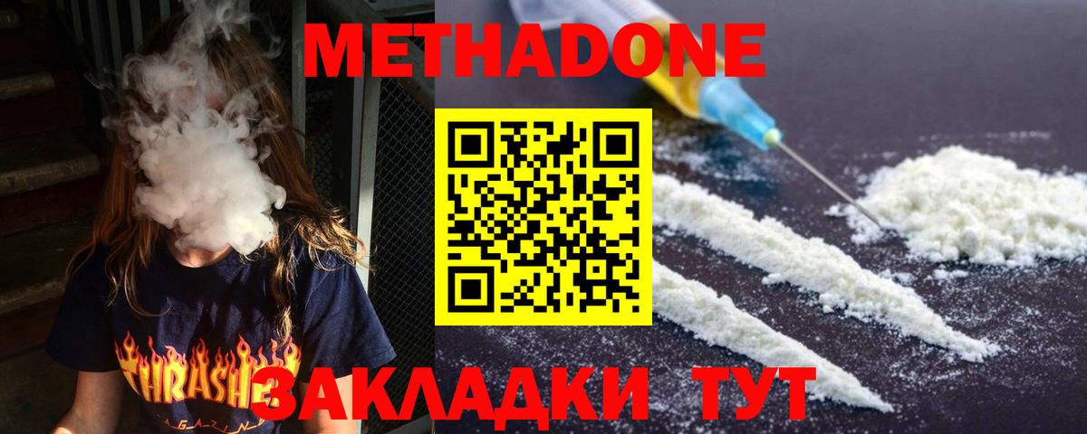 МЕТАДОН мёд  Вход с VPN  Метадон methadone  Тольятти 