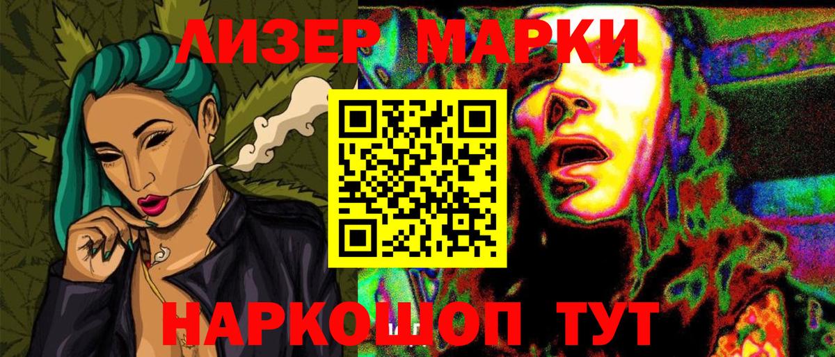 Марки N-bome 1500мкг Тольятти
